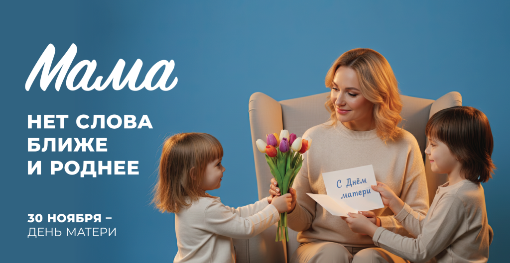 День-матери6х3.png